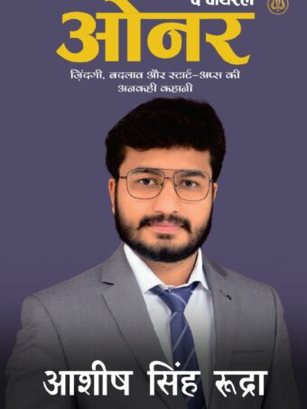 The Viral Owner by Ashish Singh Rudhra